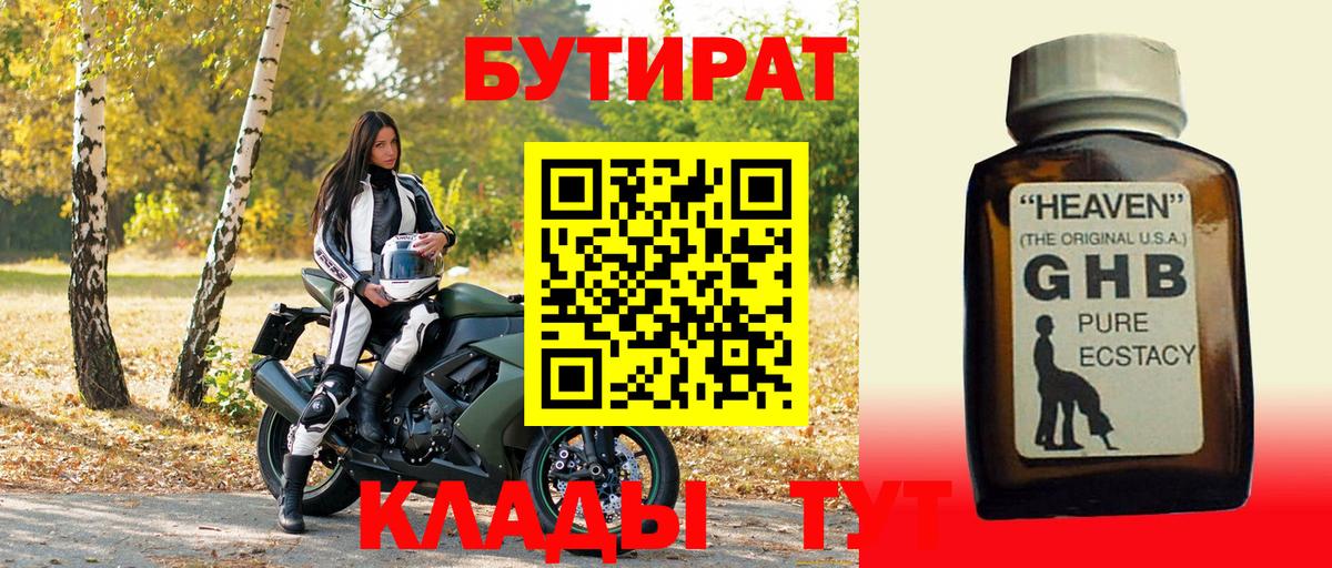 Бутират BDO Артёмовский