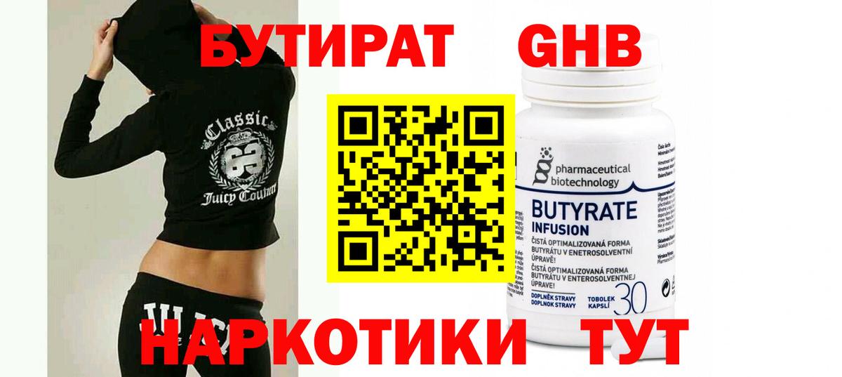 Бутират 1.4BDO  БУТИРАТ  Артёмовский  Вход с VPN 