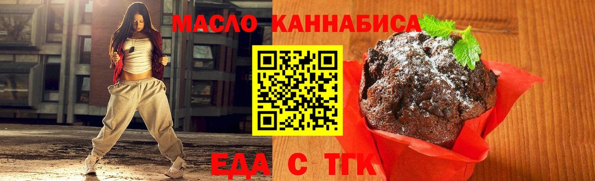 Печенье с ТГК марихуана  Вход с VPN  Артёмовский 