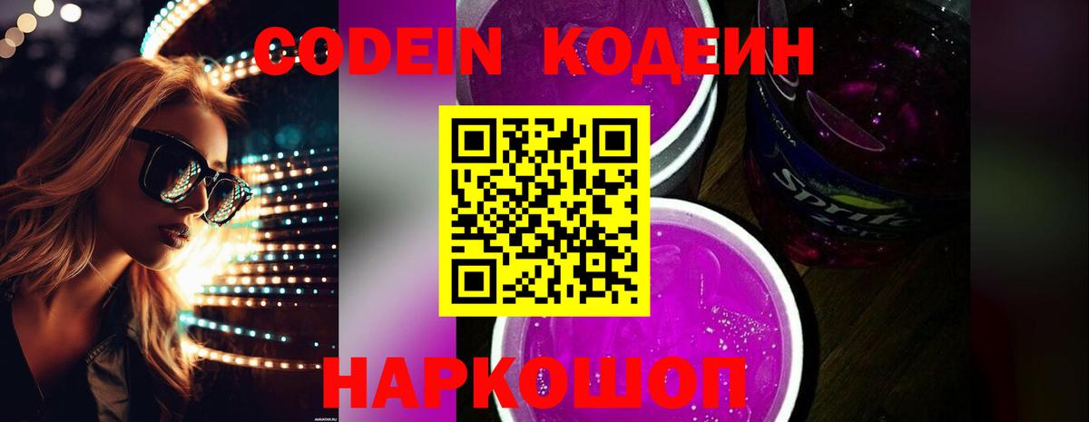 Кодеиновый сироп Lean напиток Lean (лин) Артёмовский