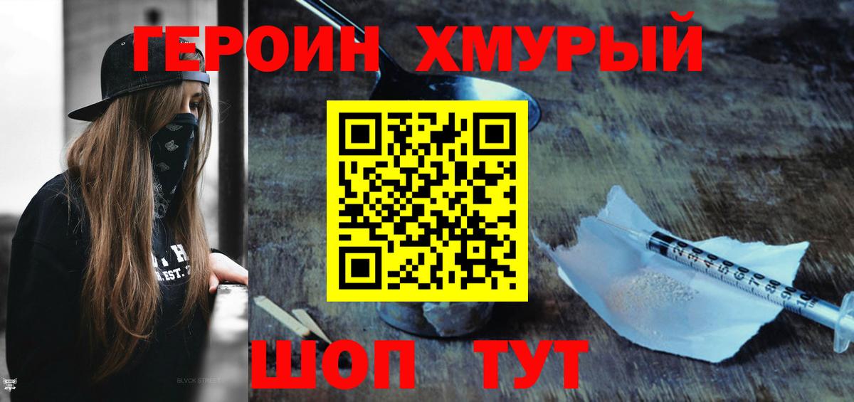 ГЕРОИН VHQ  Вход с VPN  Артёмовский 